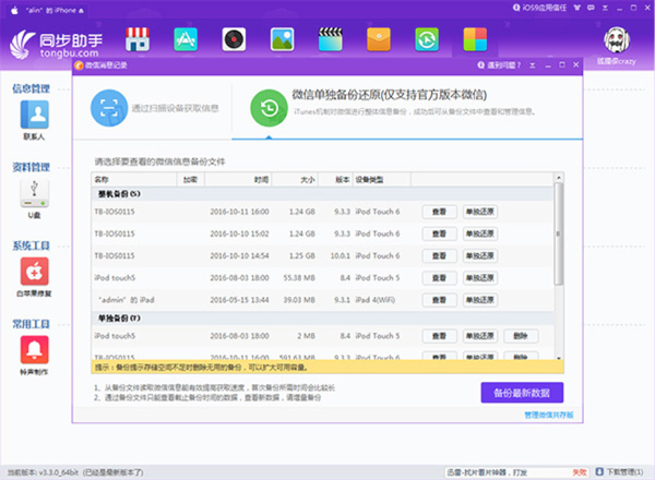 同步助手能同步微信聊天记录吗,微信聊天记录删除了用云备份恢复