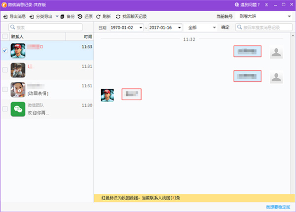 同步助手能同步微信聊天记录吗,微信聊天记录删除了用云备份恢复