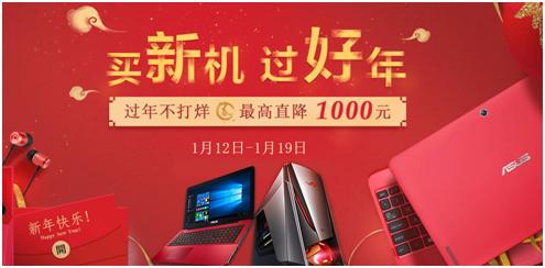 华硕降价,华硕商城年终特惠