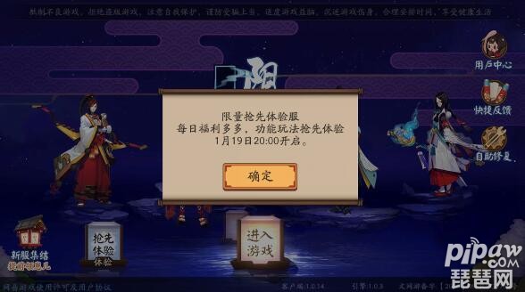 阴阳师抢先体验服365天的ssr在哪,阴阳师11抢先体验服怎么进