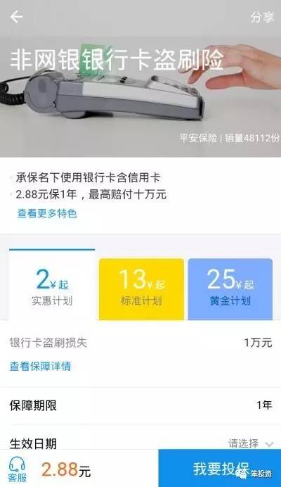 支付宝里的账户安全险靠谱吗,支付宝上买安全险靠谱吗