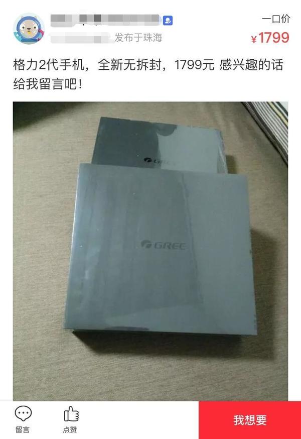 员工搞事情?闲鱼惊现大量格力二代手机半价转卖