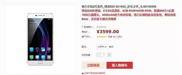 员工搞事情?闲鱼惊现大量格力二代手机半价转卖