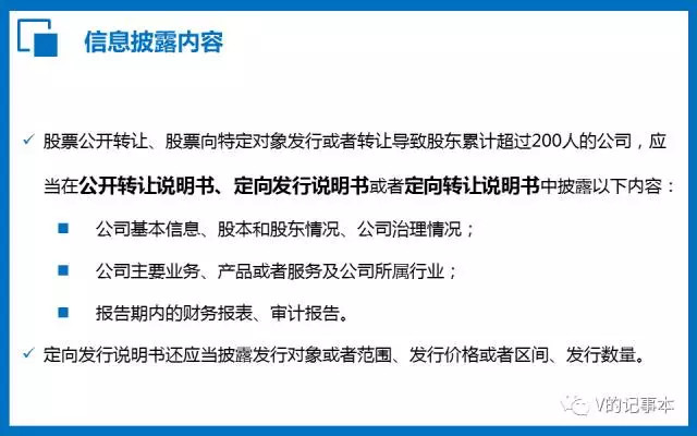 新三板挂牌信息披露要求高吗,新三板信息披露的模板在哪里找
