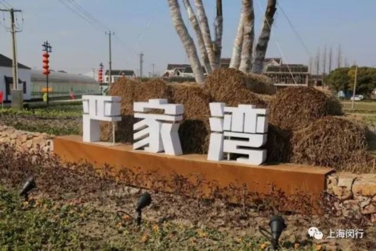 闵行区美丽的家园,闵行美丽家园