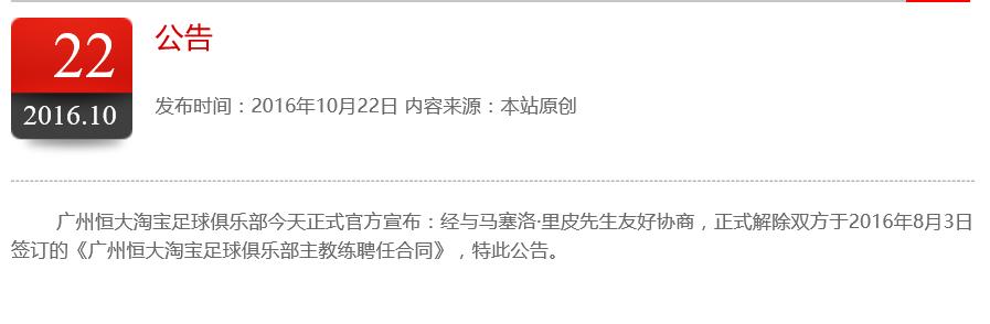 中国足协最新男足主教练,中国足协选聘教练
