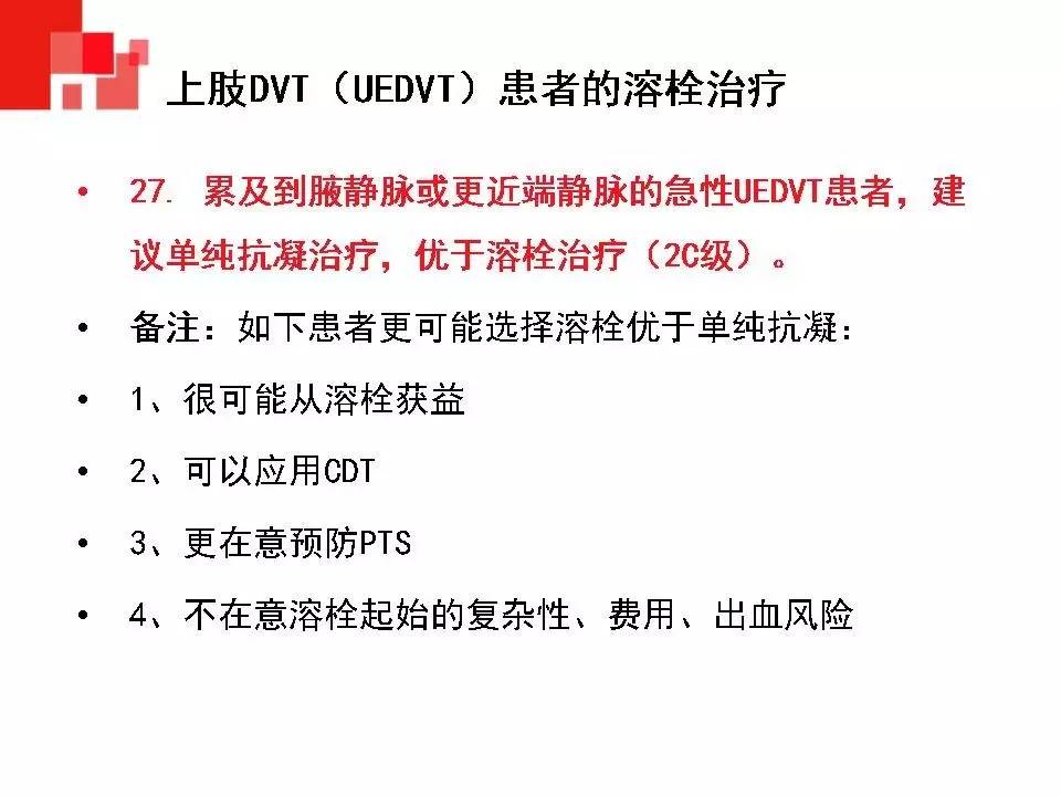 解读︱静脉血栓栓塞症预防和治疗指南