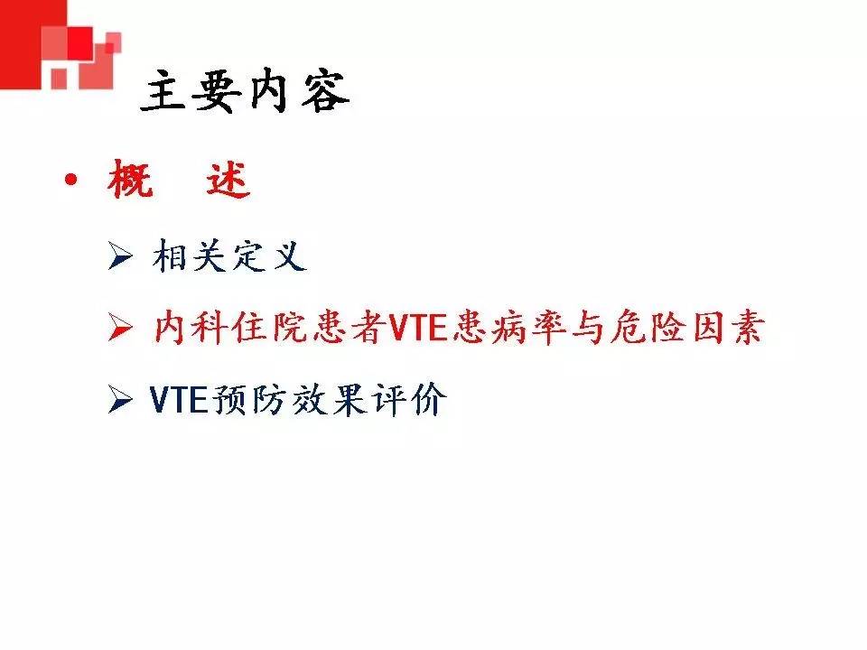 解读︱静脉血栓栓塞症预防和治疗指南