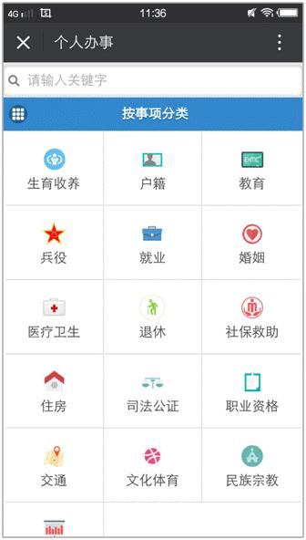 互联网+政务50强丨北仑审批服务微大厅