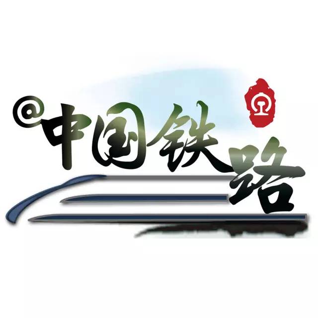 春运铁路2017,2017春运中国铁路全纪录