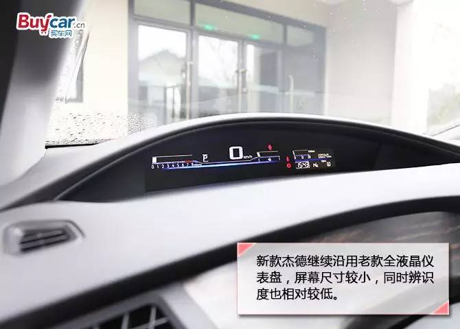 新杰德动力,15款本田杰德试驾评测