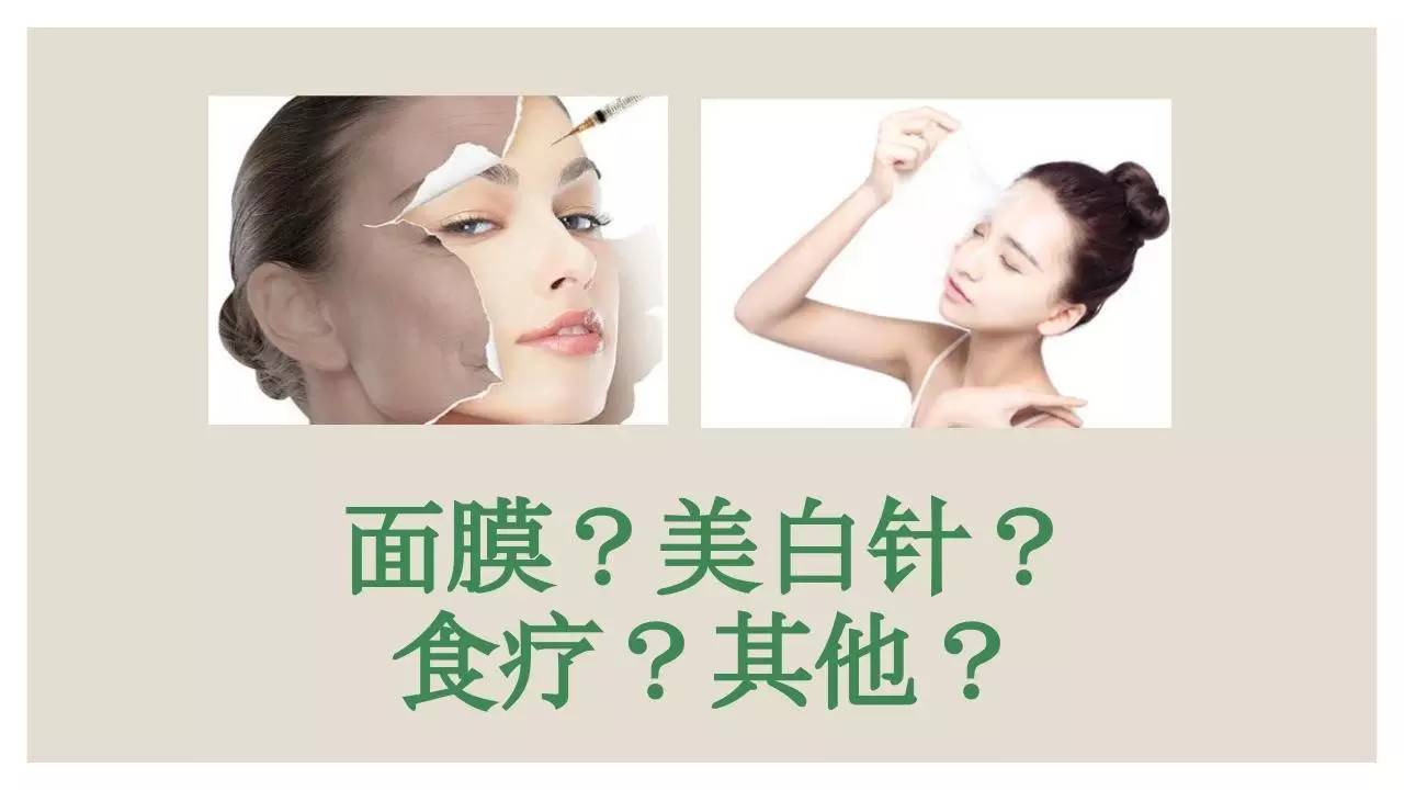 新人报到｜想比范冰冰还要白？美白过程你一定要注意这些