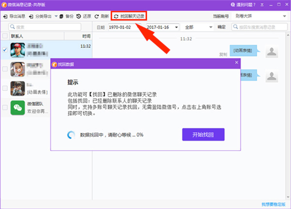 同步助手能同步微信聊天记录吗,微信聊天记录删除了用云备份恢复