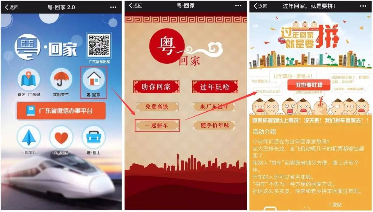 还没抢到火车票？快来这一起拼车！舒适实惠还能结识老乡
