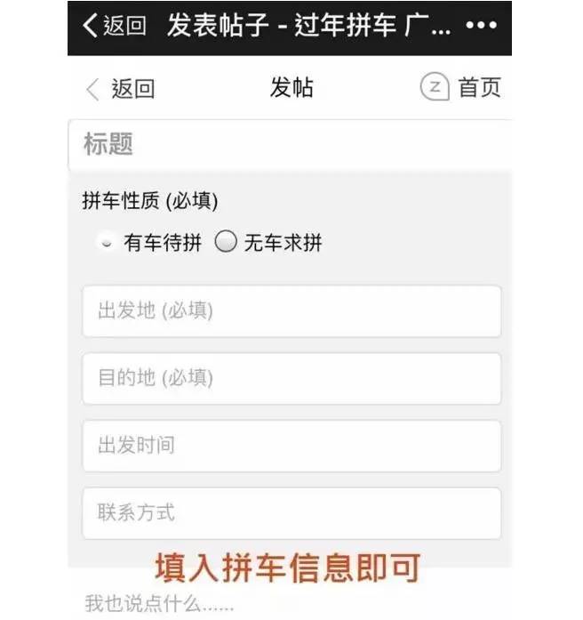 还没抢到火车票？快来这一起拼车！舒适实惠还能结识老乡