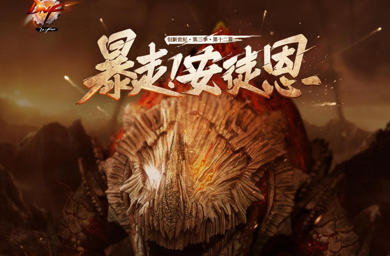 dnf史上最严重事件排名,dnf真猪套什么时候出的