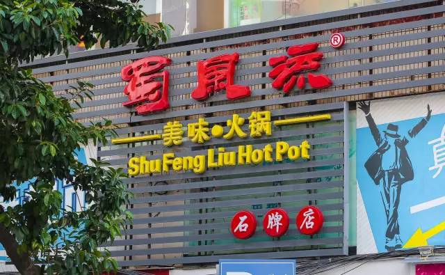 岗顶好吃的老字号,岗顶附近老字号美食推荐