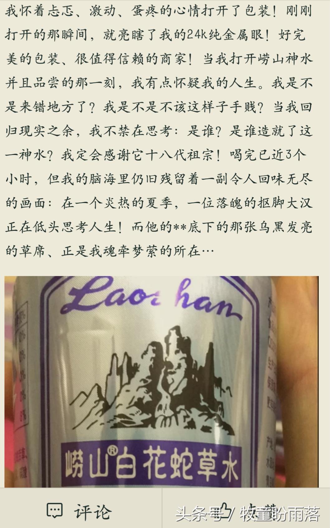 鲱鱼罐头崂山蛇草水,崂山白花蛇草水配鲱鱼罐头