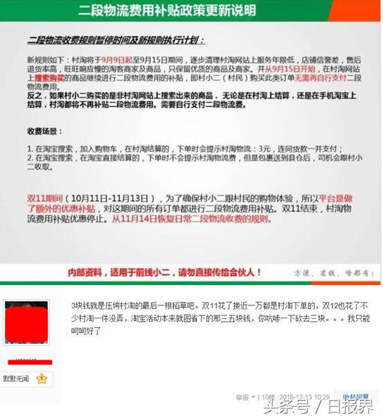 创业公司村村乐与巨头阿里村淘谁能笑到最后?