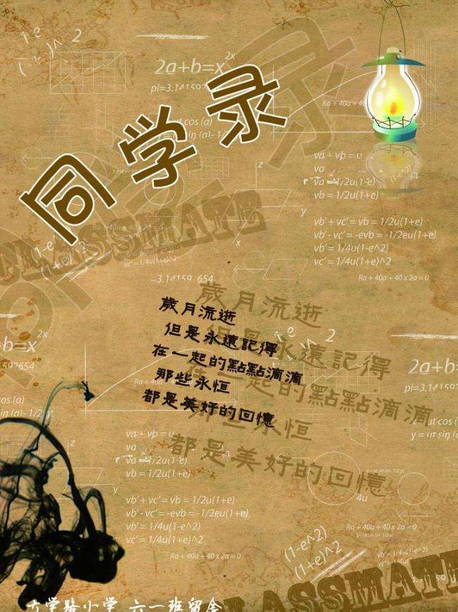 同学录的留言，你敢说没有你的？