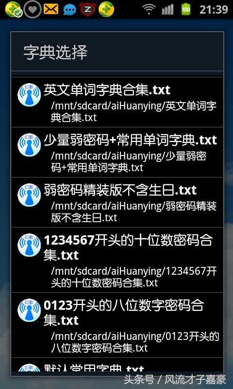 破解WIFI比较热门的方法