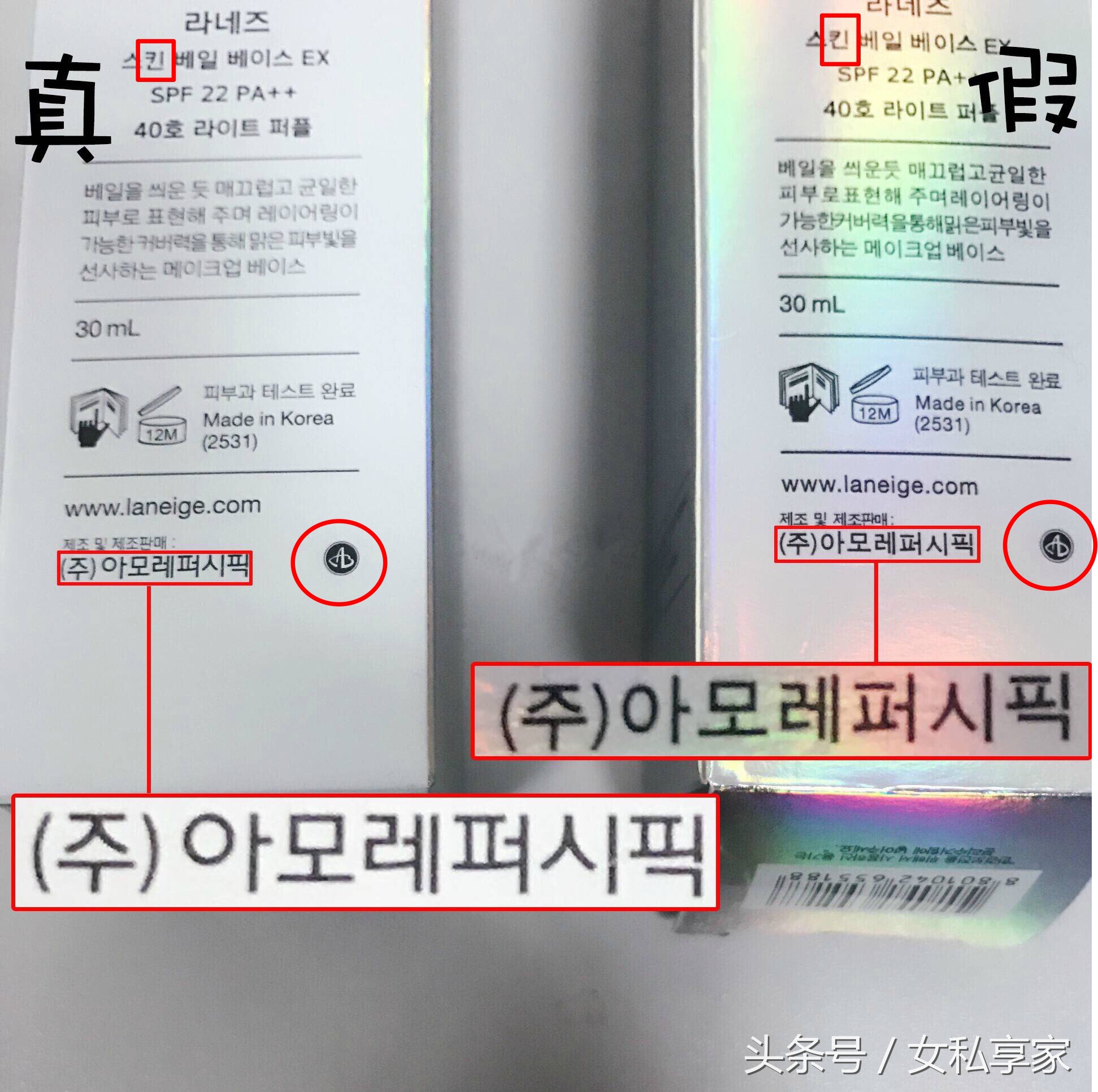 兰芝隔离霜正品和假货区别,兰芝隔离真假对比老款