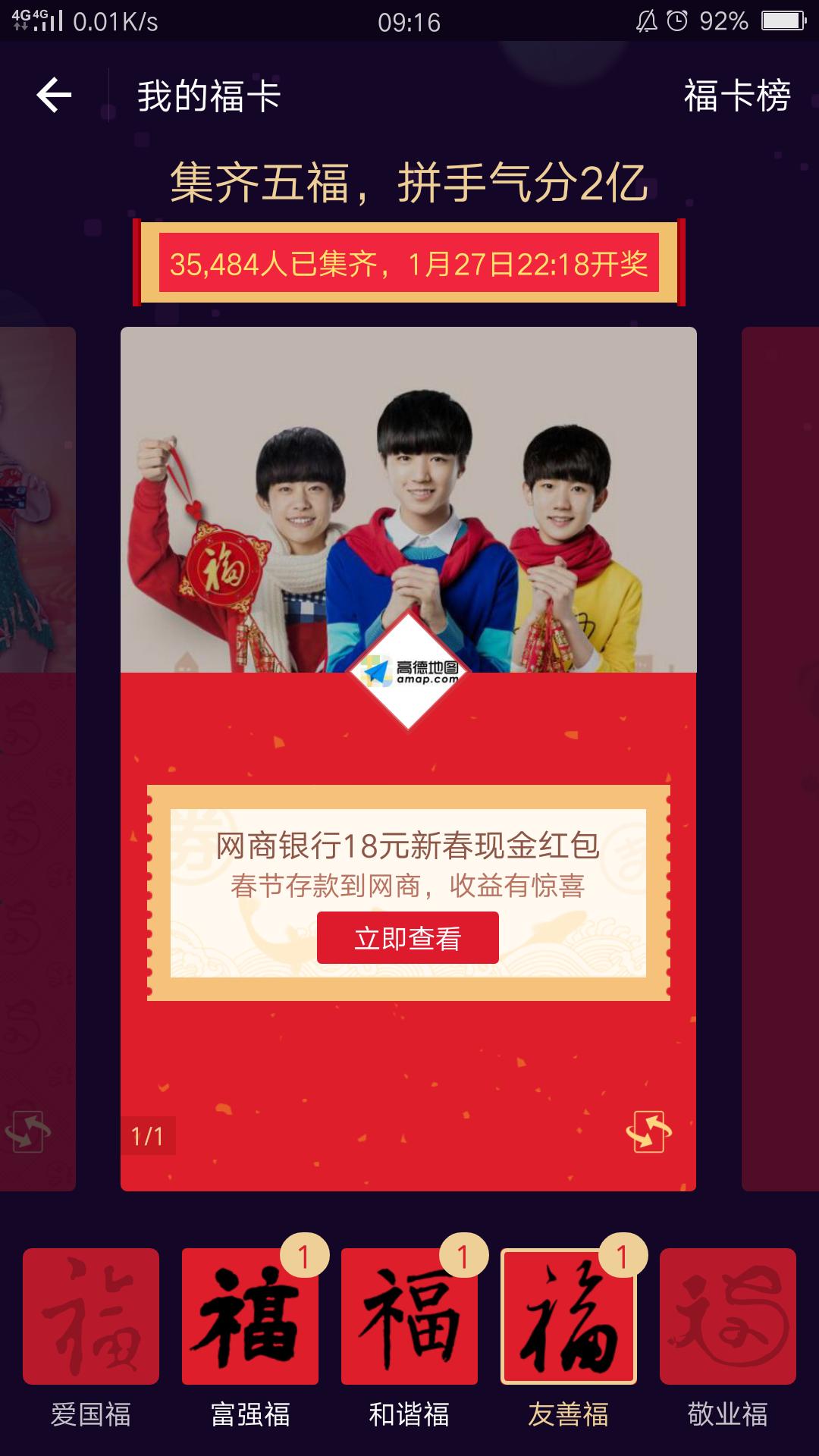 集齐五福还能集福吗,集齐五福以后还能再集福吗