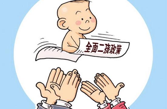 二孩生育政策全面放开,二孩生育政策全面放开了吗