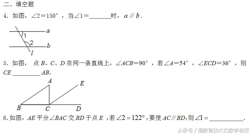 七年级下数学1.3平行线的判定,共2课时学案+课时训练