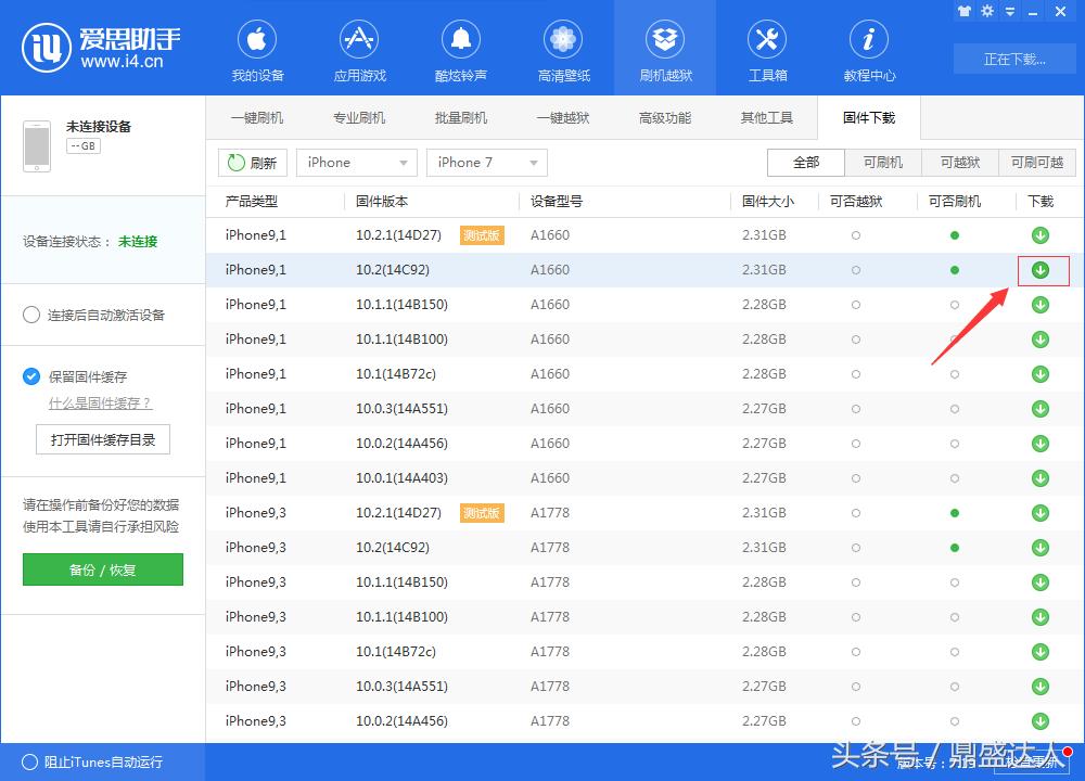 苹果6刷机的方法教程,苹果手机刷机图文教程