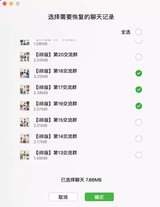 mac微信聊天记录备份,macos微信如何调整微信备份位置