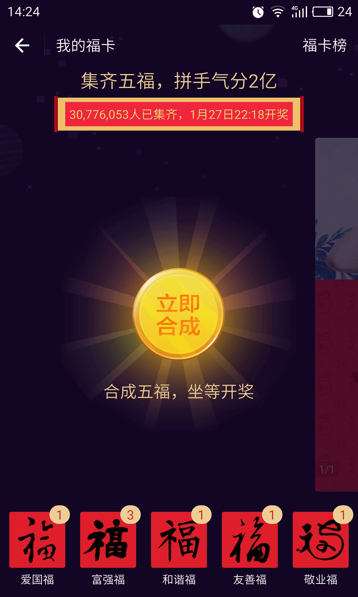 支付宝集五福敬业福秘诀,支付宝集五福活动敬业福