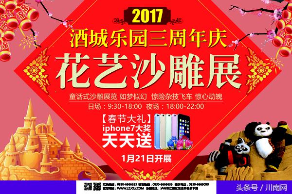 酒城乐园三岁了，这次它将给我们带来花艺沙雕展！