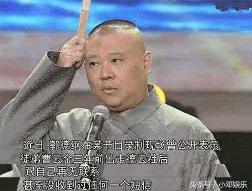 曹云金在节目中吐槽郭德纲,曹云金和郭德纲互怼合集