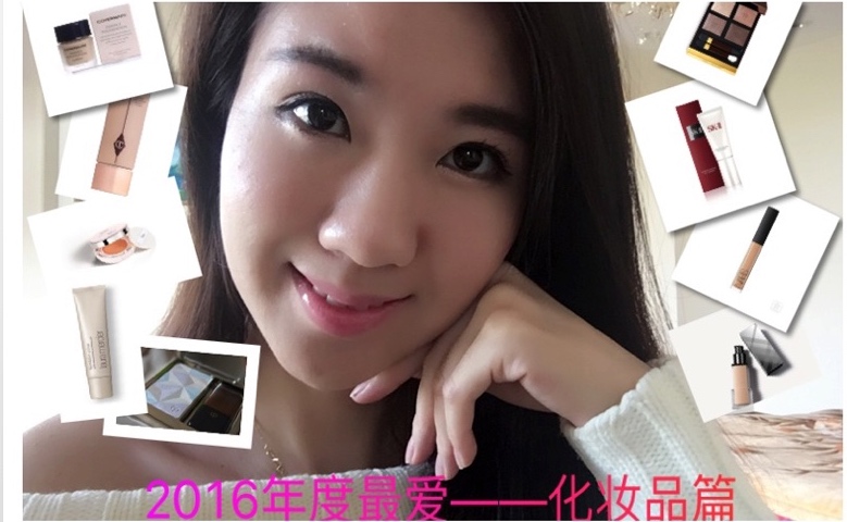 年度最爱化妆2018,2016年最值得信赖化妆品