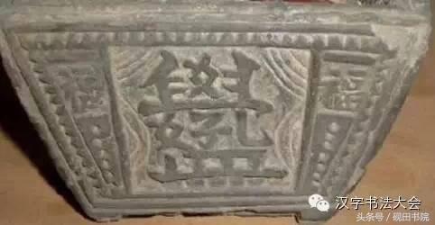 创意合体字春联大全,合体字和创意春联