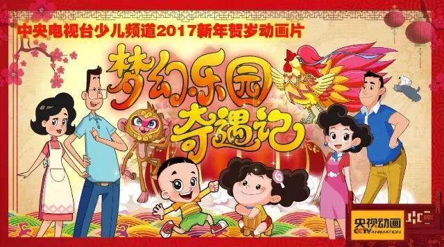 2022年过年少儿频道,2021过年啦少儿频道特别节目