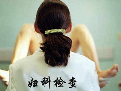 不想做妇科检查平时要注意什么,不想做检查只想做治疗