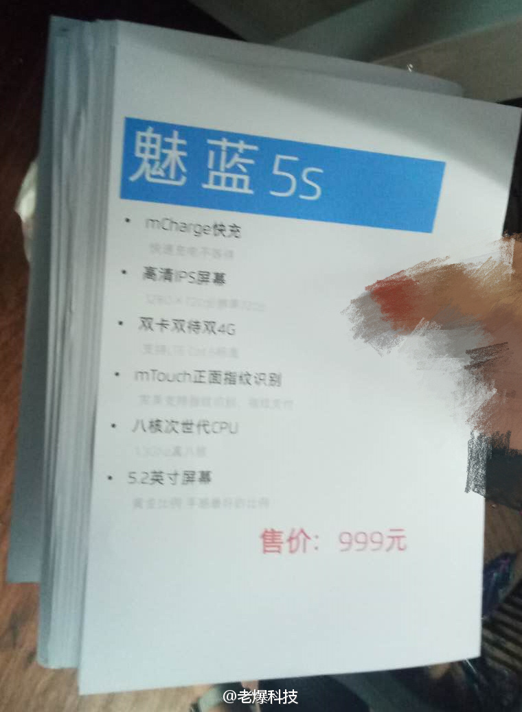 魅蓝5s搭载八核次世代处理器,打磨的联发科6753