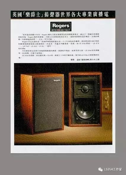 半生缘——我与LS3/5A的故事