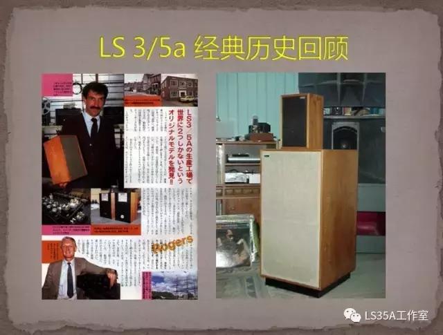 半生缘——我与LS3/5A的故事