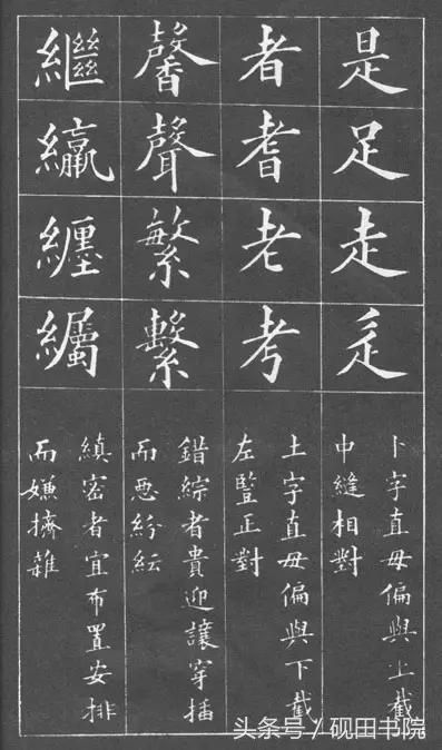 小楷黄自元间架结构九十二法,黄自元间架结构九十二法快速记忆