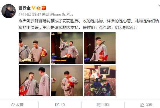 郭德纲晒封箱照打脸曹云金：这才是花花世界网友：一起吐槽吧