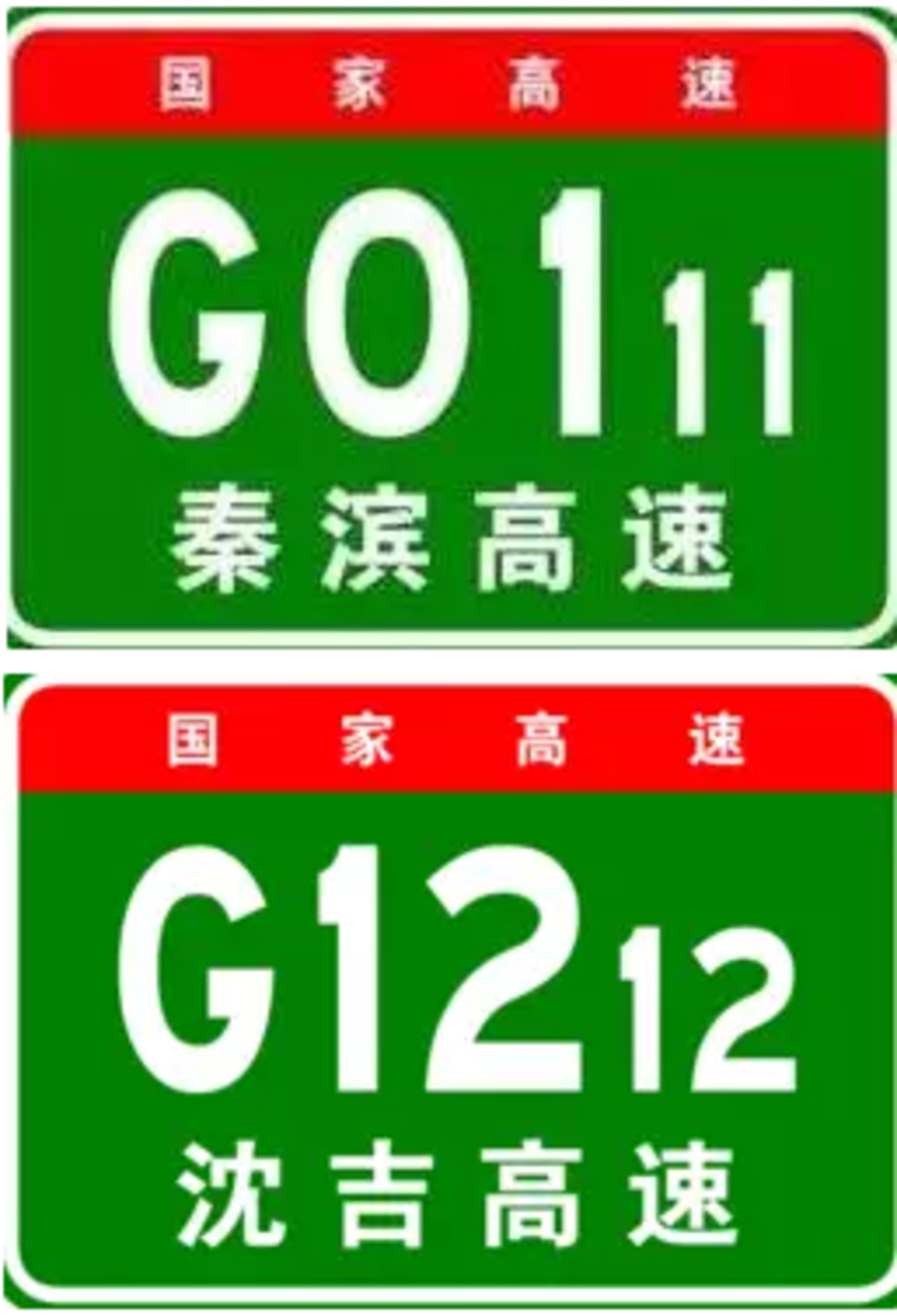 一张图看懂高速公路编号及名称,中国高速公路编号大全语音