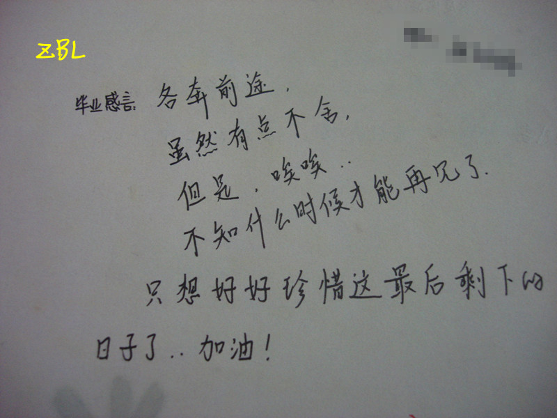 同学录的留言，你敢说没有你的？