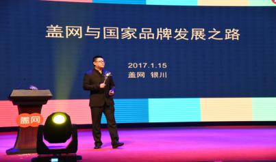 盖聚百业网通天下——2017盖网O2O项目发布会成功举办