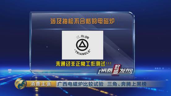 电磁炉抽检不合格是怎么回事,电磁炉测试打假