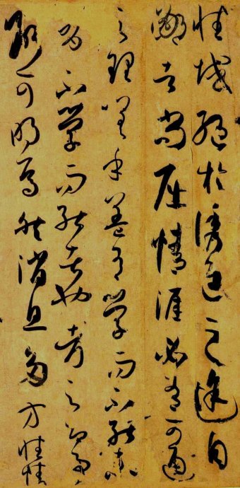 超高清孙过庭书谱,孙过庭书谱临习的正确方法