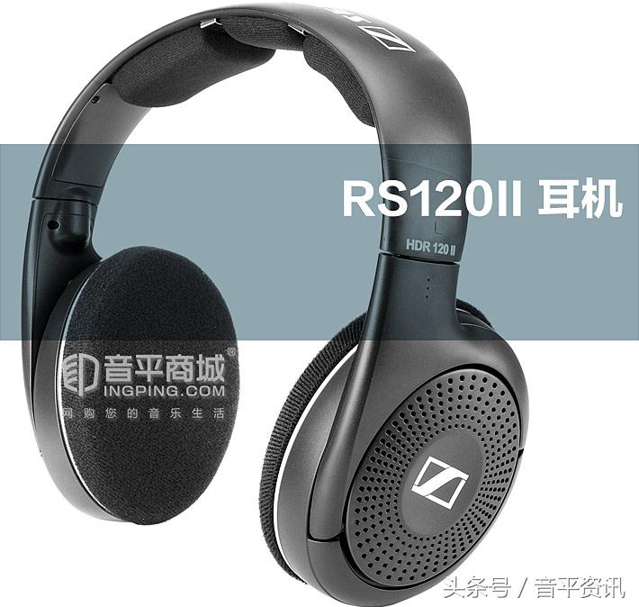 森海塞尔RS120II强劲低音透明真声音电视电脑耳机