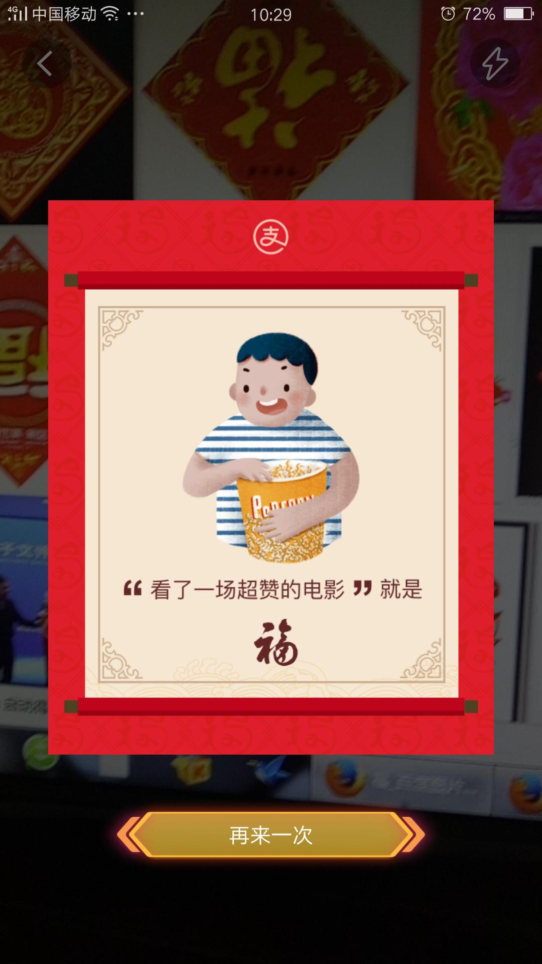 集齐五福支付宝集福活动2020,集福攻略来啦今年你集齐五福了吗